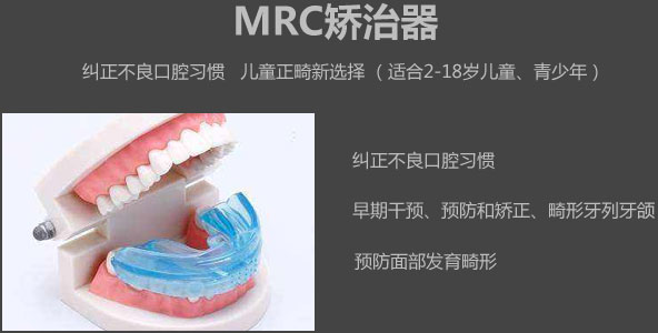 MRC矫正