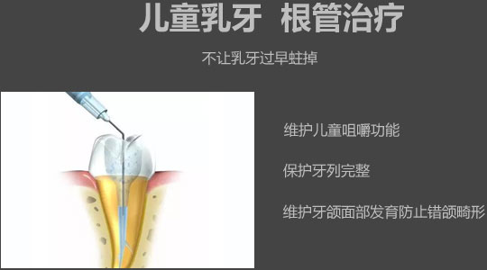 儿童牙髓炎
