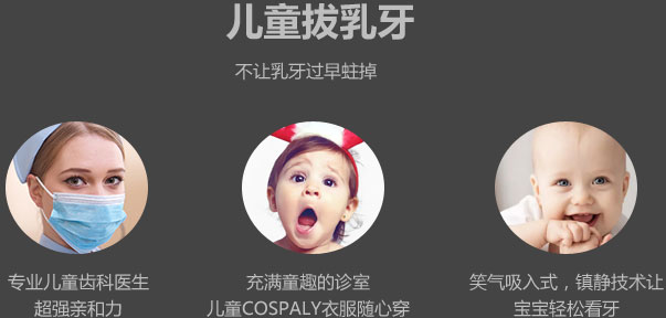 乳牙滞留