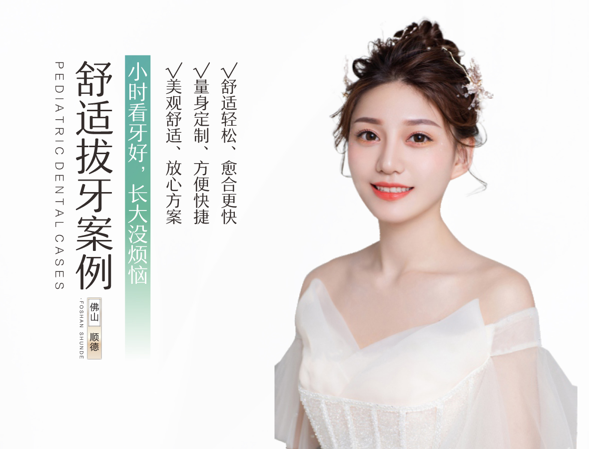 舒适拔牙案例