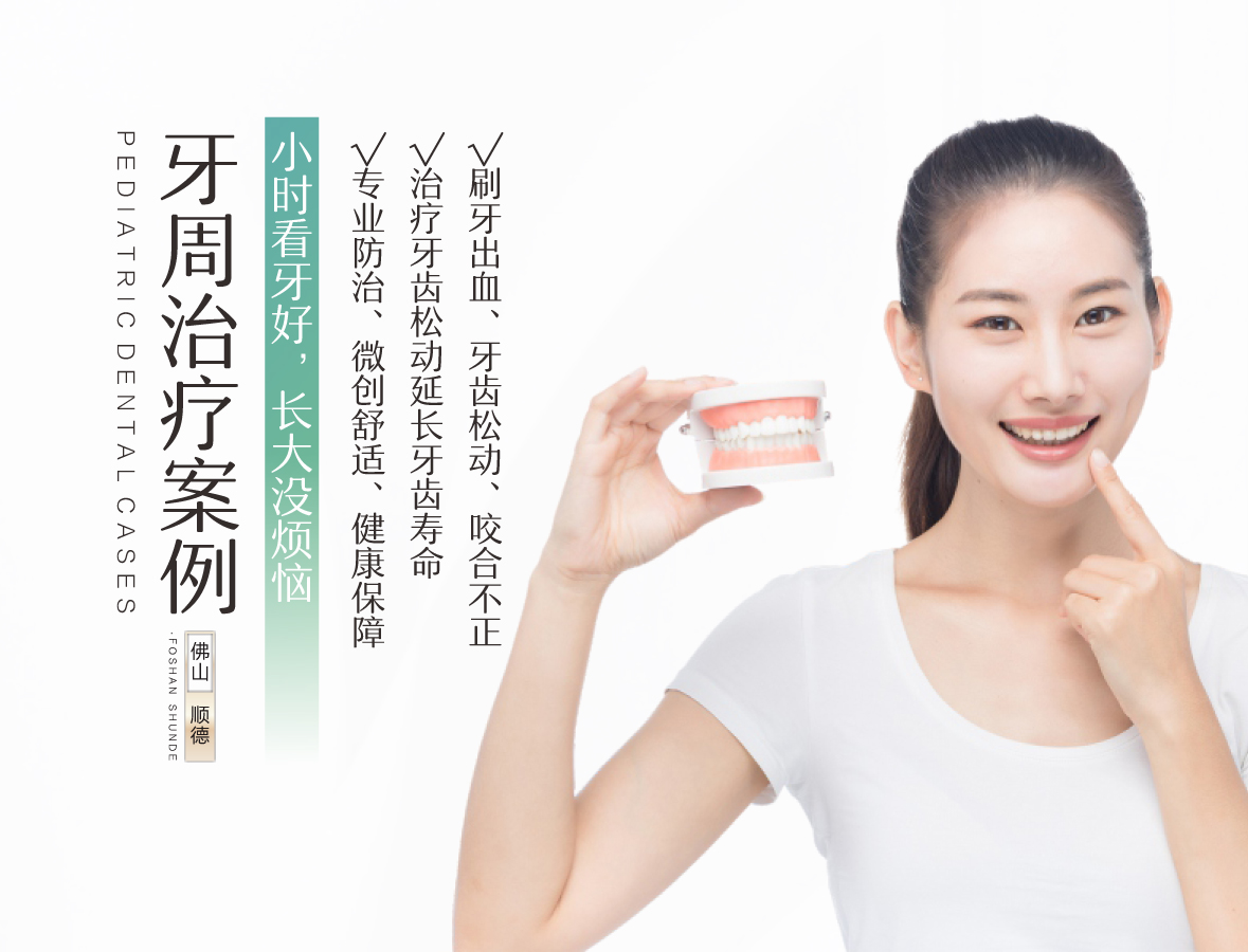 牙周治疗案例
