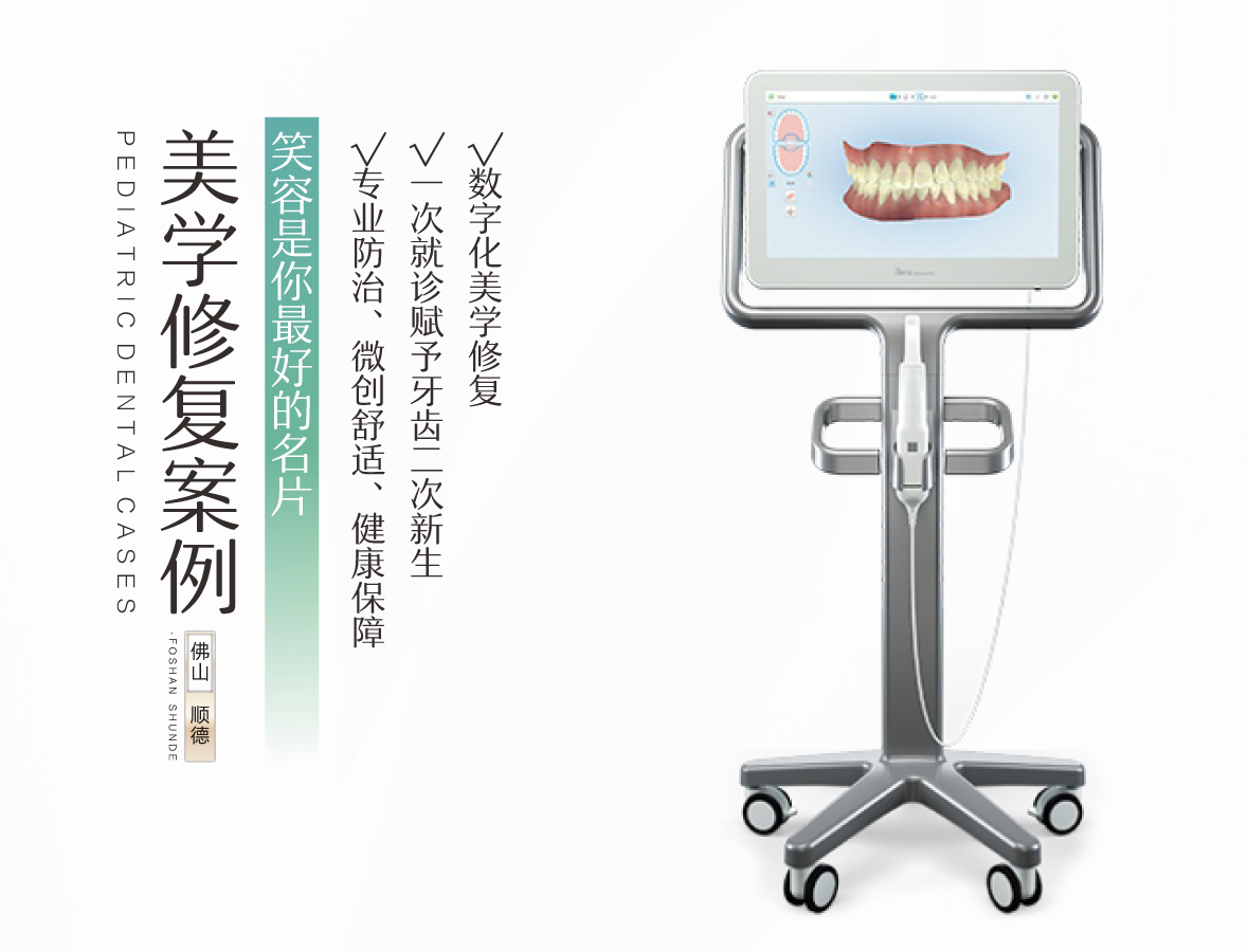 美学修复案例
